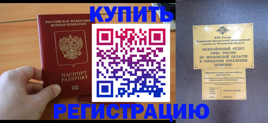 миграционный учет в Борисоглебске