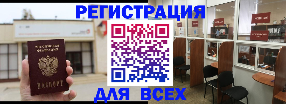 прописка в Борисоглебске