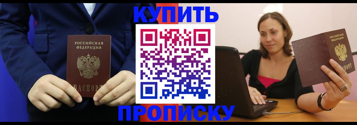 прописка в Борисоглебске