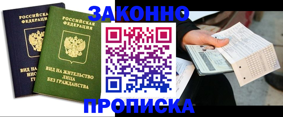 прописка паспорт в Борисоглебске