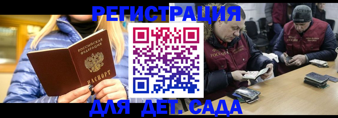 временная регистрация для школы в Борисоглебске